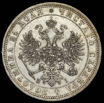 Рубль 1871 СПБ-НI