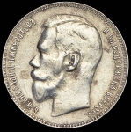 Рубль 1897 (**)