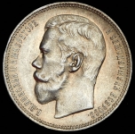 Рубль 1897 (АГ)