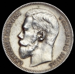 Рубль 1897 (**)