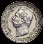 Рубль 1898 "С памятником Александру II" (АГ)