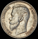 Рубль 1901 (ФЗ)