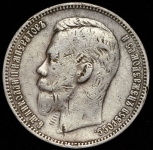 Рубль 1910 (ЭБ)