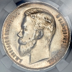 Рубль 1911 (в слабе) (ЭБ)