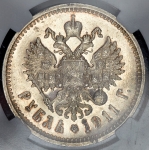 Рубль 1911 (в слабе)