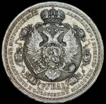 Рубль 1912 "Сей славный Год" (ЭБ)