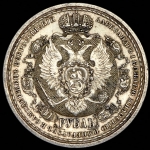 Рубль 1912 "Сей славный год" (ЭБ)