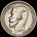 Рубль 1912 (ЭБ)