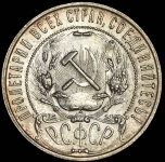 Рубль 1921 (АГ)