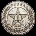 Рубль 1922 (ПЛ)