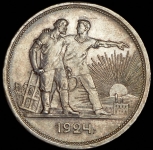 Рубль 1924 (ПЛ)