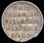 Жетон "Мир со Швецией" 1790