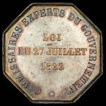 Жетон "Уполномоченные правительственные эксперты" 1831 (Франция)