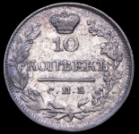 10 копеек 1820