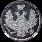 10 копеек 1855 (в слабе) СПБ-НI