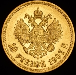 10 рублей 1903