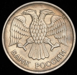 10 рублей 1992 ММД (магнитная, Ф. 300 уе.)