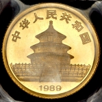 10 юаней 1989 "Панда" (Китай) (в запайке)