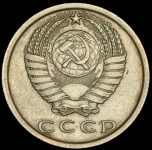 15 копеек 1974