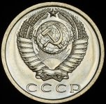 15 копеек 1975