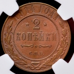 2 копейки 1914 (в слабе)