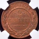 2 копейки 1916 (в слабе)