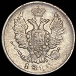 20 копеек 1810