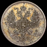 20 копеек 1871