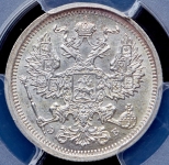 20 копеек 1906 (в слабе)