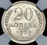 20 копеек 1929 (в слабе)