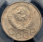 20 копеек 1948 (в слабе)