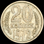 20 копеек 1972