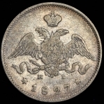 25 копеек 1827