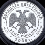 25 рублей 2009 "300-летие Полтавской битвы (8 июля 1709 г.)" СПМД