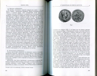 Книга Мэттингли Г. "Монеты Рима" 2005