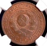 3 копейки 1924 (в слабе)