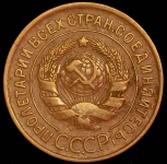 3 копейки 1935