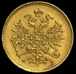 3 рубля 1869 СПБ-НI