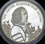 3 рубля 2009 "300-летие Полтавской битвы" СПМД