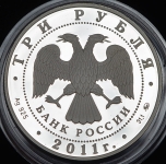 3 рубля 2011 "Бурятия" ММД