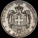 5 драхм 1876 (Греция)