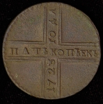 5 копеек 1723