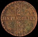 5 копеек 1727 КД ("копеъIкъ")