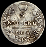 5 копеек 1822