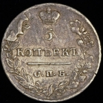 5 копеек 1822