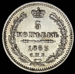 5 копеек 1853 СПБ-НI