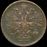 5 копеек 1866