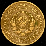 5 копеек 1930