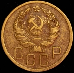 5 копеек 1935