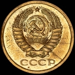 5 копеек 1967